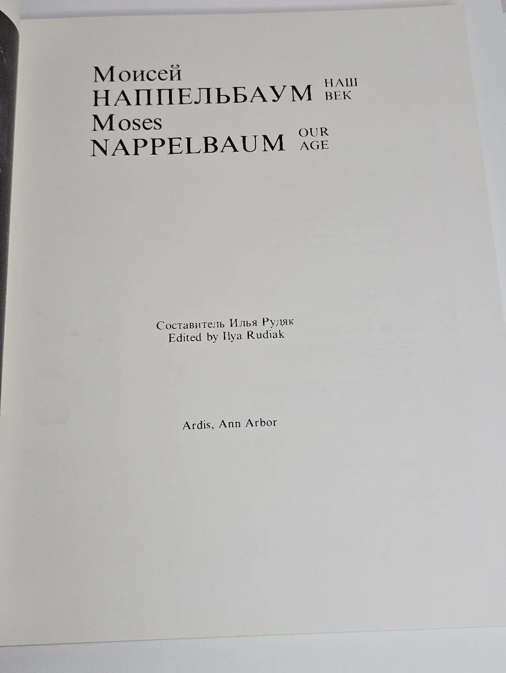 Moses Nappelbaum Our Age 1984 Soviet Photo Art Book Anna Akhmatova Portrait Vtg